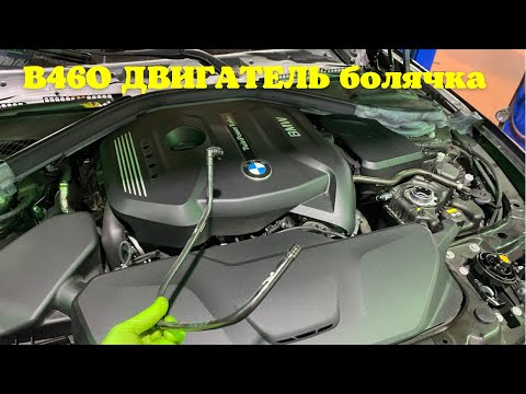 Видео: BMW B46O ДВИГАТЕЛЬ имеет болячку, не надо запустить ибо попадёшь на бабки $$$