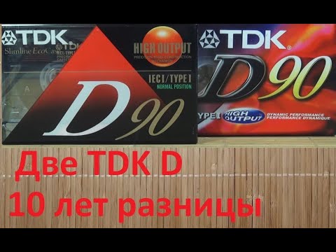 Видео: TDK D 1992 и 2001 год. Есть ли разница? #audiocassette #tdk