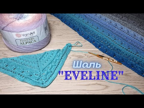 Видео: 😍😉😍 Новинка!  Летний супер хит Flowers в зимнем исполнении - Flowers Alpaca. ШАЛЬ КРЮЧКОМ "EVELINE"