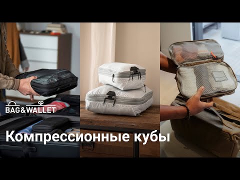 Видео: Что такое компрессионные кубы, какие бывают и какой выбрать?