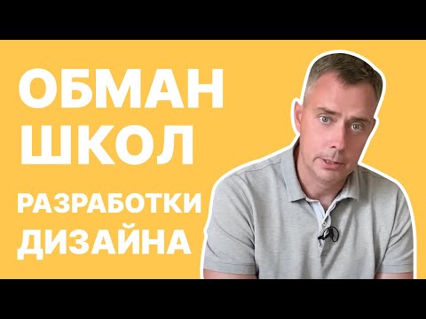 Видео: №392 - ОНЛАЙН-ШКОЛЫ ВРУТ - 300 000 Руб. в месяц вы получать НЕ БУДЕТЕ!