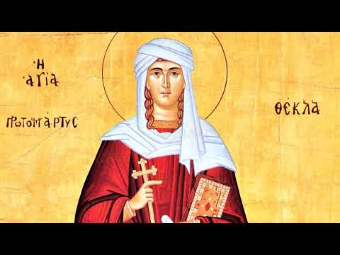 Видео: Святая Первомученица Равноапостольная Фекла | Житие