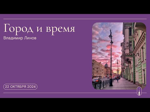 Видео: «Город и время». Улица Кирочная (23 октября 2024 г.)