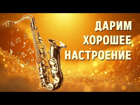 Видео: Позитив с элементами джаза и свинга | Jazz Up Your Day: The Ultimate Positive Swing Playlist