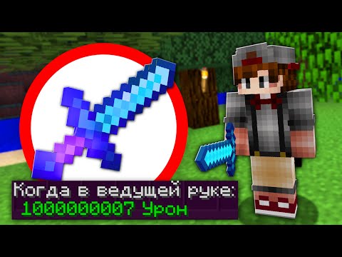 Видео: Как пройти майнкрафт используя меч на 1000000000 урона!