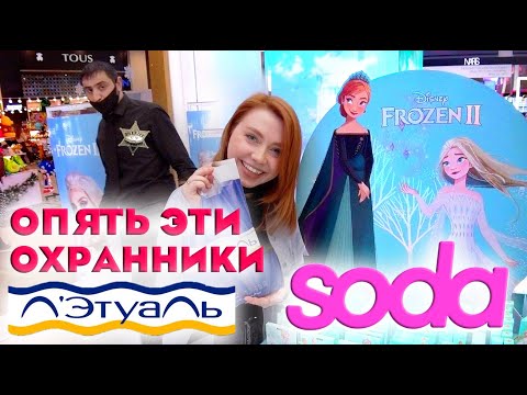 Видео: КОСМЕТИКА SODA В ЛЕТУАЛЬ! ПОКУПАЮ НОВУЮ КОЛЛЕКЦИЮ СОДА FROZEN. КОСМЕТИКА LAMEL / ЗОЛОТОЕ ЯБЛОКО