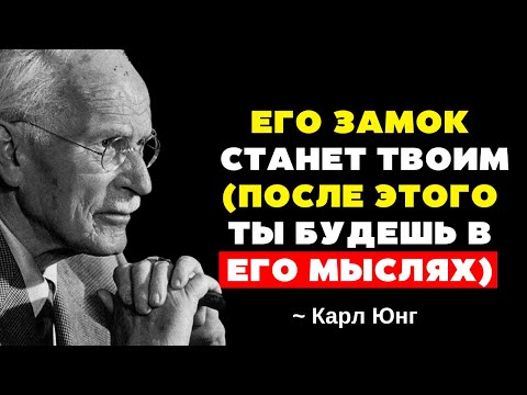 Видео: Как проникнуть в его разум и никогда не выйти оттуда (не умоляя о любви) | Карл Юнг