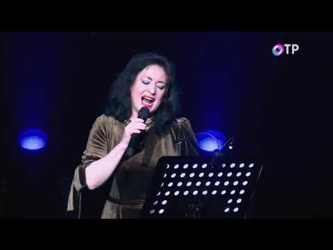 Видео: Тамара Гвердцители - Любви мотив. Премьера! Я тебя касаюсь мысленно. Творческий вечер Д.Поллыевой