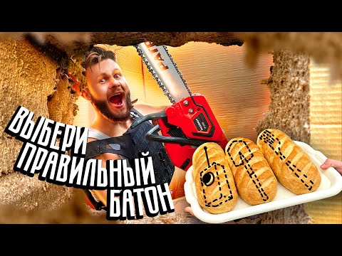Видео: ТЮРЬМА 100 СЛОЕВ КАРТОНА \\ Выбери Правильный БАТОН чтобы СБЕЖАТЬ