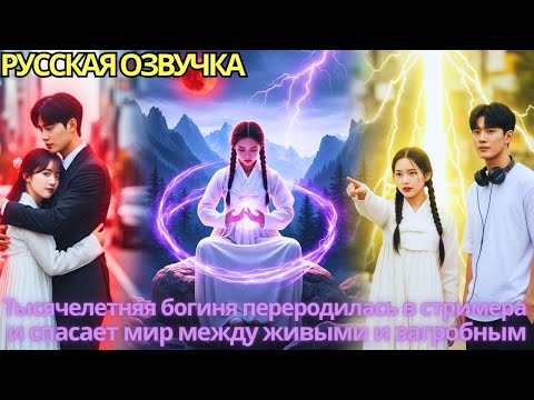 Видео: Тысячелетняя богиня переродилась в стримера и спасает мир между живыми и загробным