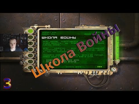 Видео: Дорога на Хон-Ка-Ду | Locoland | Steamland : Школа Войны | Часть 3