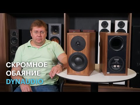 Видео: Dynaudio Heritage Special: всего 2500 пар и динамики от Confidence и Evidence в корпусах от Contour