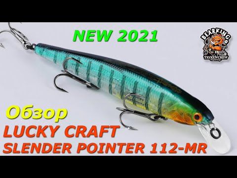 Видео: Новинка 2021 🔥 Воблер LUCKY CRAFT SLENDER POINTER 112-MR от BEARKING + КОНКУРС!