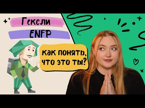Видео: Кто такой Гексли ? Типы личности 