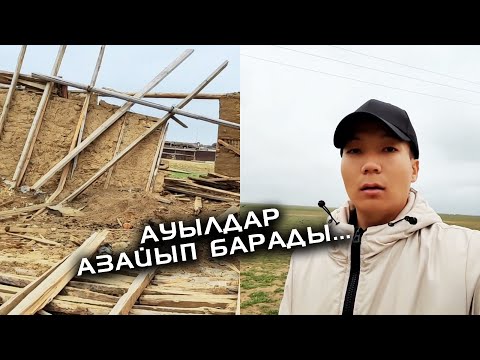 Видео: Бұл - қоражай емес, бұрынғы мектеп. Тағы бір ауыл картадан жойылды.
