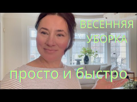 Видео: МОЯ "СТРАННАЯ ВЕСЕННЯЯ УБОРКА"ПЛАНИРОВАНИЕ РЕОРГАНИЗАЦИЯ