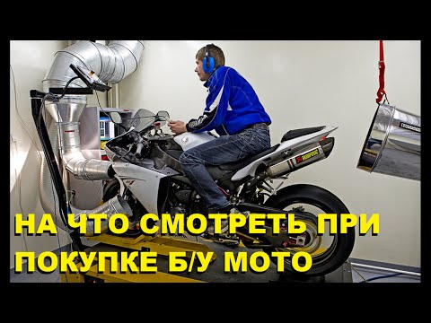 Видео: Покупка мотоцикла  бу часть 2