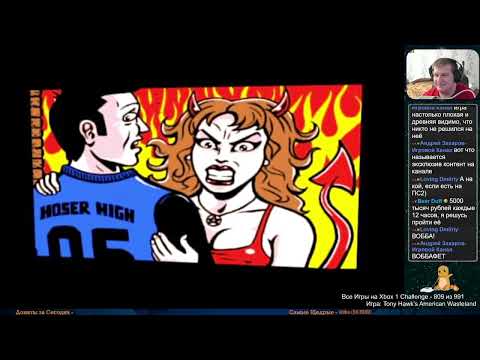 Видео: Все Игры на Xbox Челлендж #809 🏆 — Tony Hawk's American Wasteland