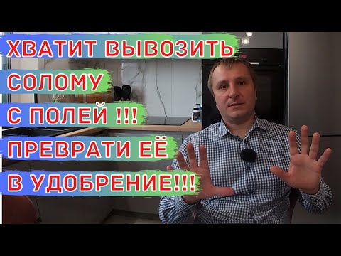 Видео: Что делать с растительными / пожнивными остатками после уборки. Деструктор стерни.