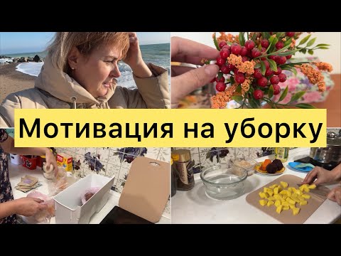 Видео: Мотивация на уборку. Жизнь на два дома.