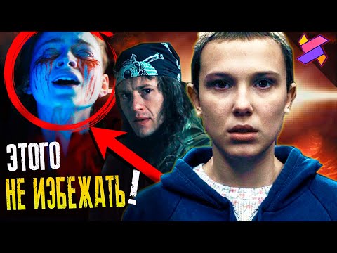 Видео: Что за кошмар готовят Дафферы на финал ? Эдди не забыт ? | Новые проекты по ST | Теории | Слухи