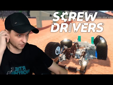 Видео: Много ГОНОК в ХлАм - Screw Drivers #8