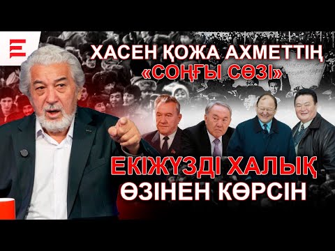Видео: Қазақстанды бес президент, ал сенатты әр ру өкілі басқаруы керек | СҰХБАТ