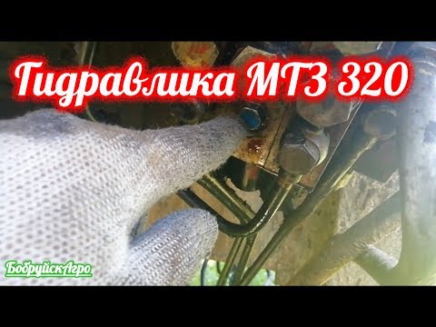 Видео: Проблемы с гидравликой в МТЗ 320, сломал картофелекопалку Wirax