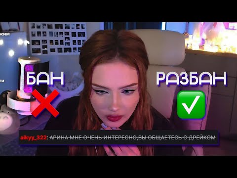 Видео: АРИША ЛЮМИТАЛЛЕ СМОТРИТ ЗАЯВКИ ПОДПИСЧИКОВ НА РАЗБАН В ЧАТЕ #1