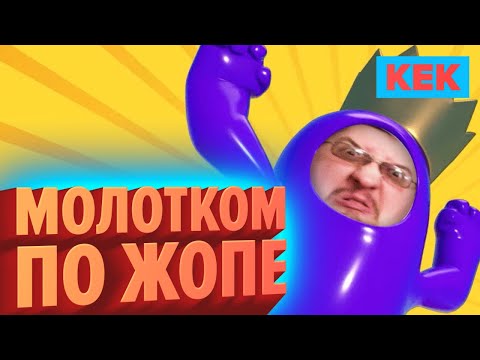 Видео: МОЛОТКОМ ПО ЖОПЕ / ЛУЧШИЕ МОМЕНТЫ НЕДЕЛИ
