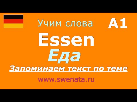 Видео: А1 Еда Работа с текстом