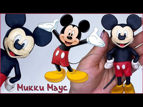 Видео: Лепим Микки Мауса из пластилина. Mickey Mouse | Пластилинки