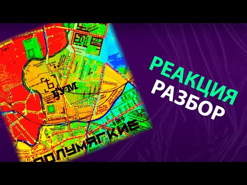 Видео: Полумягкие - Бум (реакция и разбор)