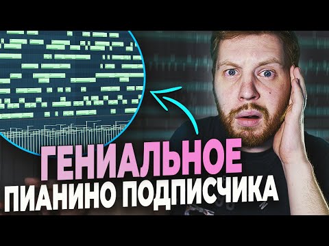 Видео: ИСПРАВЛЯЮ БИТЫ ПОДПИСЧИКОВ В FL STUDIO 20 - Часть 2