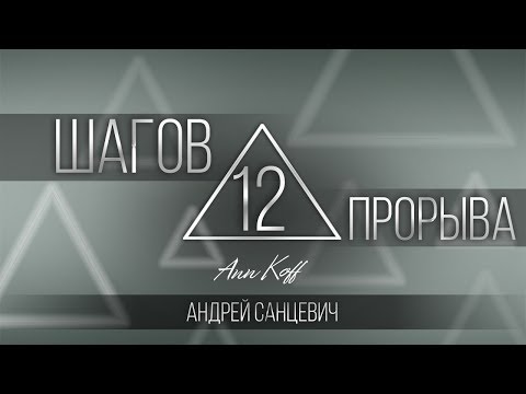 Видео: КАК ВЫЙТИ ИЗ СЛОЖНОЙ СИТУАЦИИ | 12 ШАГОВ