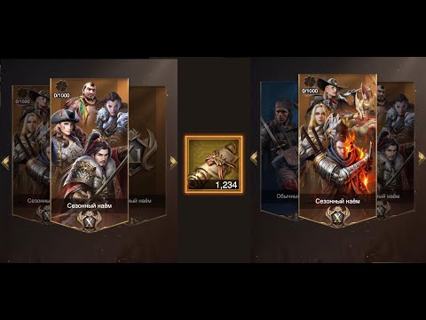 Видео: Найм героев - 1240 свитков. Сезон Х2-Х3. Rise Of Empires. Hero Recruitment 1240 tickets.