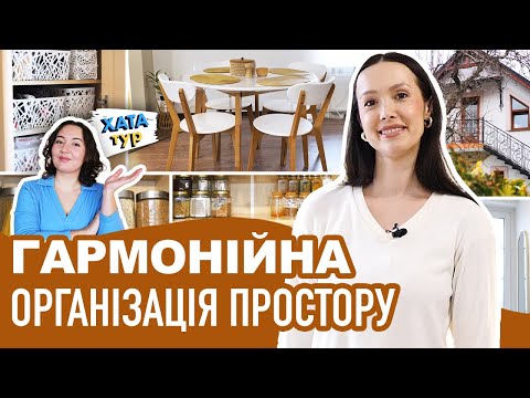 Видео: Будинок ⛷️ організаторки ПРОСТОРУ - поступове облаштування затишку / хоумстейджинг / ХАТАтур №35