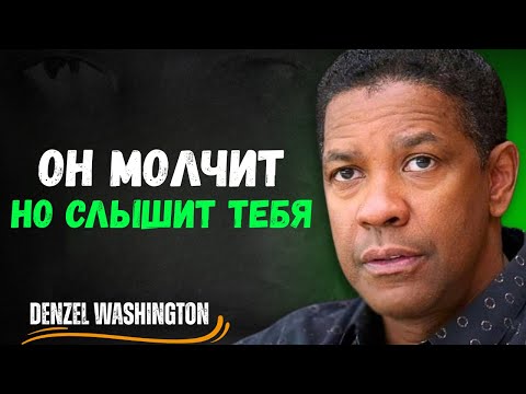 Видео: Как ОСТАВАТЬСЯ СПОКОЙНЫМ, Когда Жизнь Молчит | Мотивация Дензела Вашингтона
