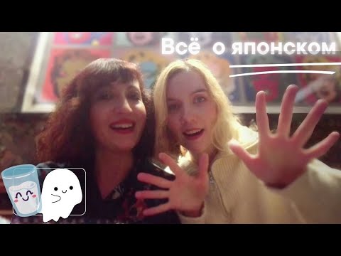 Видео: Сложный ли язык японский? - из опыта 10 лет в стране. Часть вторая.