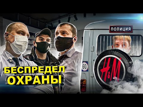 Видео: ПОЛИЦИЯ ЗАДЕРЖАЛА БОРЗОГО ОХРАННИКА / ОХРАНА БЫКУЕТ / БЕСПРЕДЕЛ ОХРАНЫ / СРАБОТАЛА РАМКА