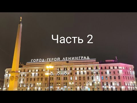 Видео: Санкт-Петербург. Часть 2