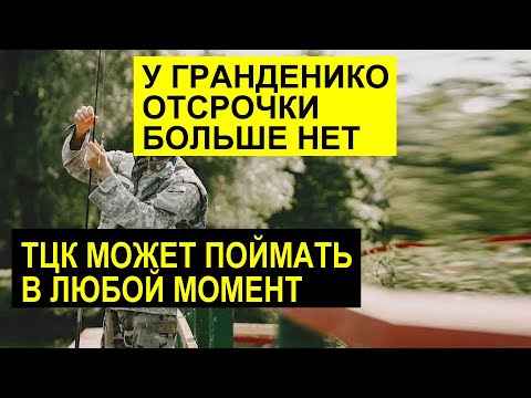Видео: GRANDENIKO ПРОИГРАЛ СУД ПО ОТСРОЧКЕ. ТЕПЕРЬ ЕГО ЖДЁТ Т-Ц-К. САМВЕЛ ПОМОЖЕТ?