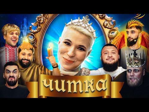 Видео: ЧИТКА #12 ЗОЯ ЯРОВИЦЫНА | ЭД ГЕРМАНСКИЙ | РЕПТИЛОИД | ТАМБИ | МАКАР | ЭМИР | РУСТАМ ДЖИБИЛОВ