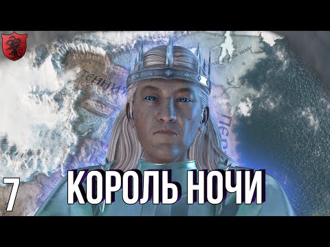 Видео: КОРОЛЬ НОЧИ игра престолов восстание Блэкфайра №7 в Crusader Kings 3 AGOT