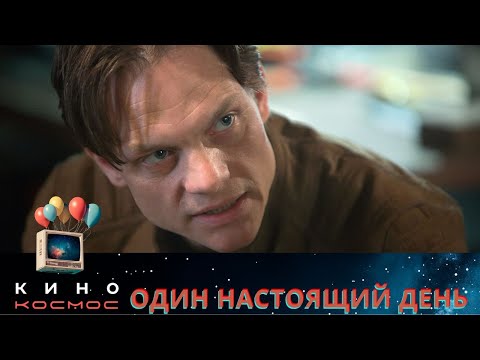 Видео: СОЧНЫЙ КРИМИНАЛЬНЫЙ ТРИЛЛЕР! РАДИ ДЕНЕГ ОН ГОТОВ ПРАКТИЧЕСКИ НА ВСЕ! ОДИН НАСТОЯЩИЙ ДЕНЬ
