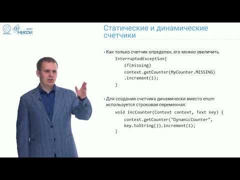 Видео: Big Data Technologies. Лекция 6. Hadoop, специальные темы