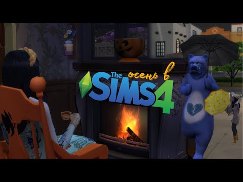 Видео: Чем заняться осенью в The Sims 4🍁