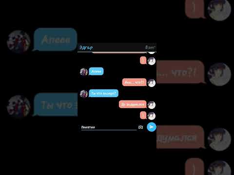 Видео: переписка эдгара и фэнга (1 часть)