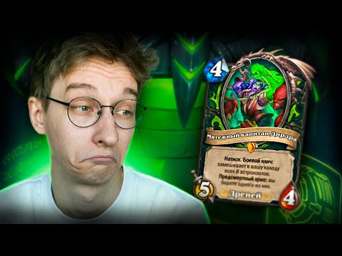 Видео: 🤓 НУ МЫ ВЕРИМ ЧТО ЭТО НЕ ИМБА | Hearthstone - Великая Запредельная Тьма