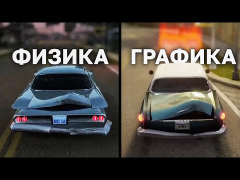 Видео: ФИЗИКА и ГРАФИКА в РЕМАСТЕРЕ GTA vs МОДЫ